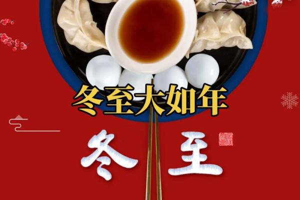 冬至饺子图 冬至饺子：传统美食与家庭团聚